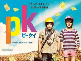 A (very low-quality, lol) Japanese poster for the film PK (2014)